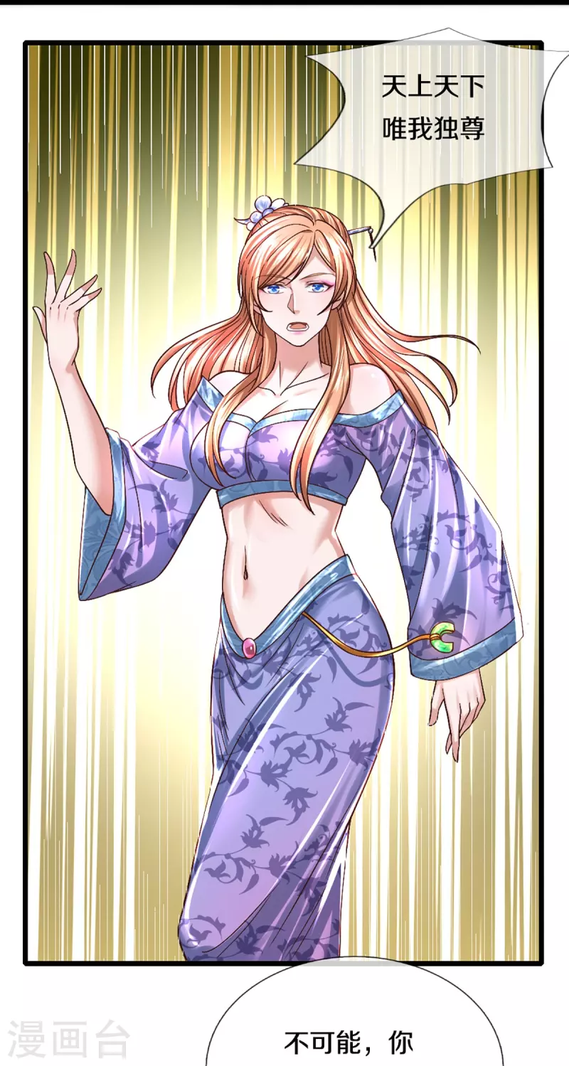 修罗剑尊韩漫全集-第250话 入神交锋无删减无遮挡章节图片 