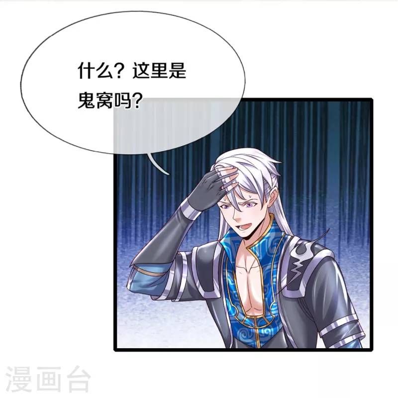 修罗剑尊韩漫全集-第250话 入神交锋无删减无遮挡章节图片 