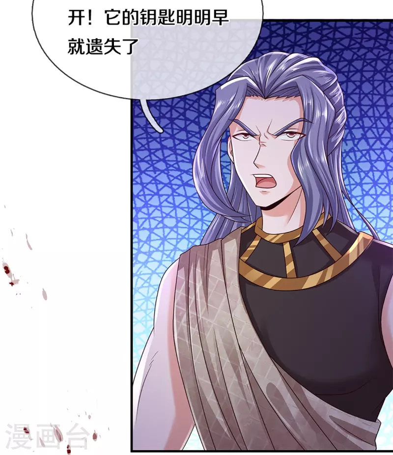 修罗剑尊韩漫全集-第251话 我才是石殿的主人无删减无遮挡章节图片 