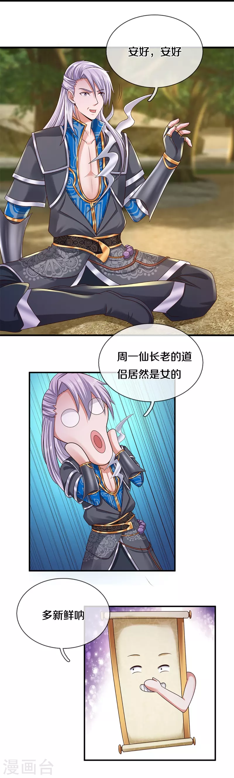 修罗剑尊韩漫全集-第251话 我才是石殿的主人无删减无遮挡章节图片 