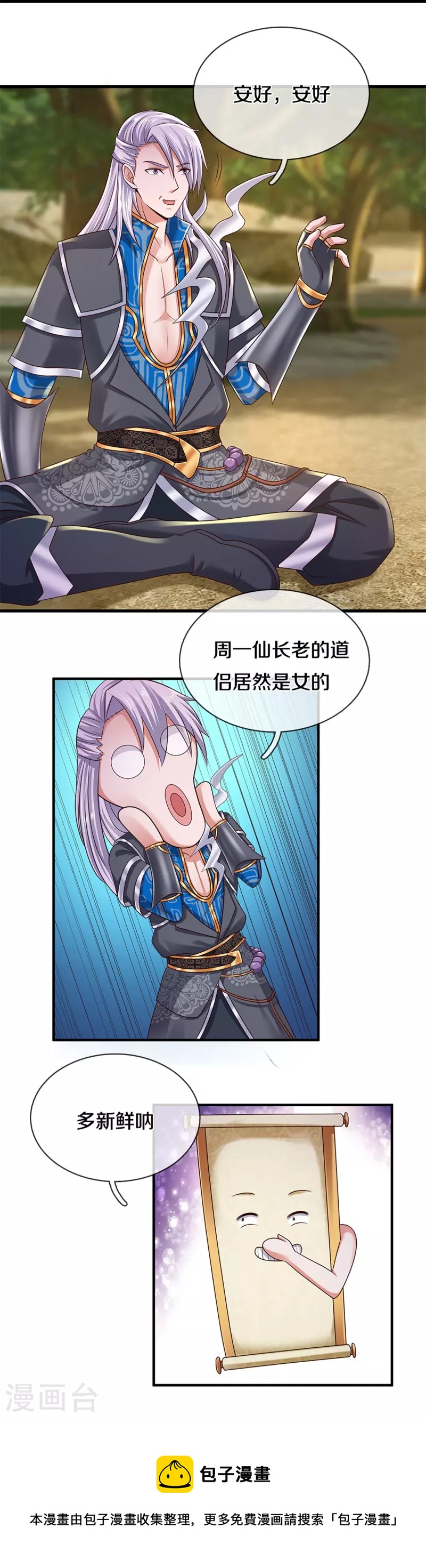修罗剑尊韩漫全集-第251话 我才是石殿的主人无删减无遮挡章节图片 