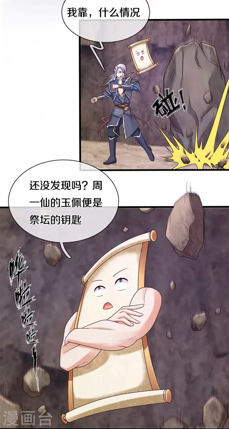 修罗剑尊韩漫全集-第251话 我才是石殿的主人无删减无遮挡章节图片 
