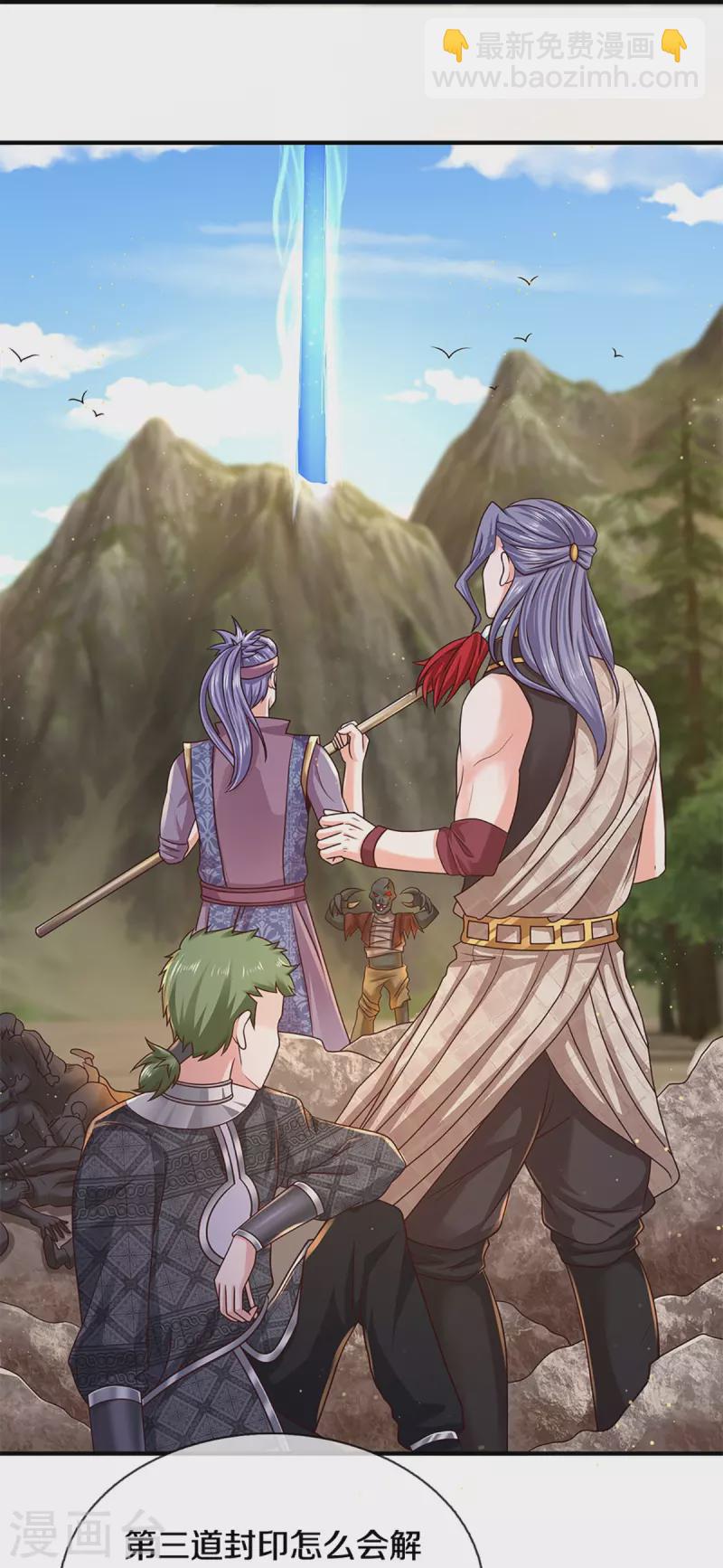 修罗剑尊韩漫全集-第251话 我才是石殿的主人无删减无遮挡章节图片 