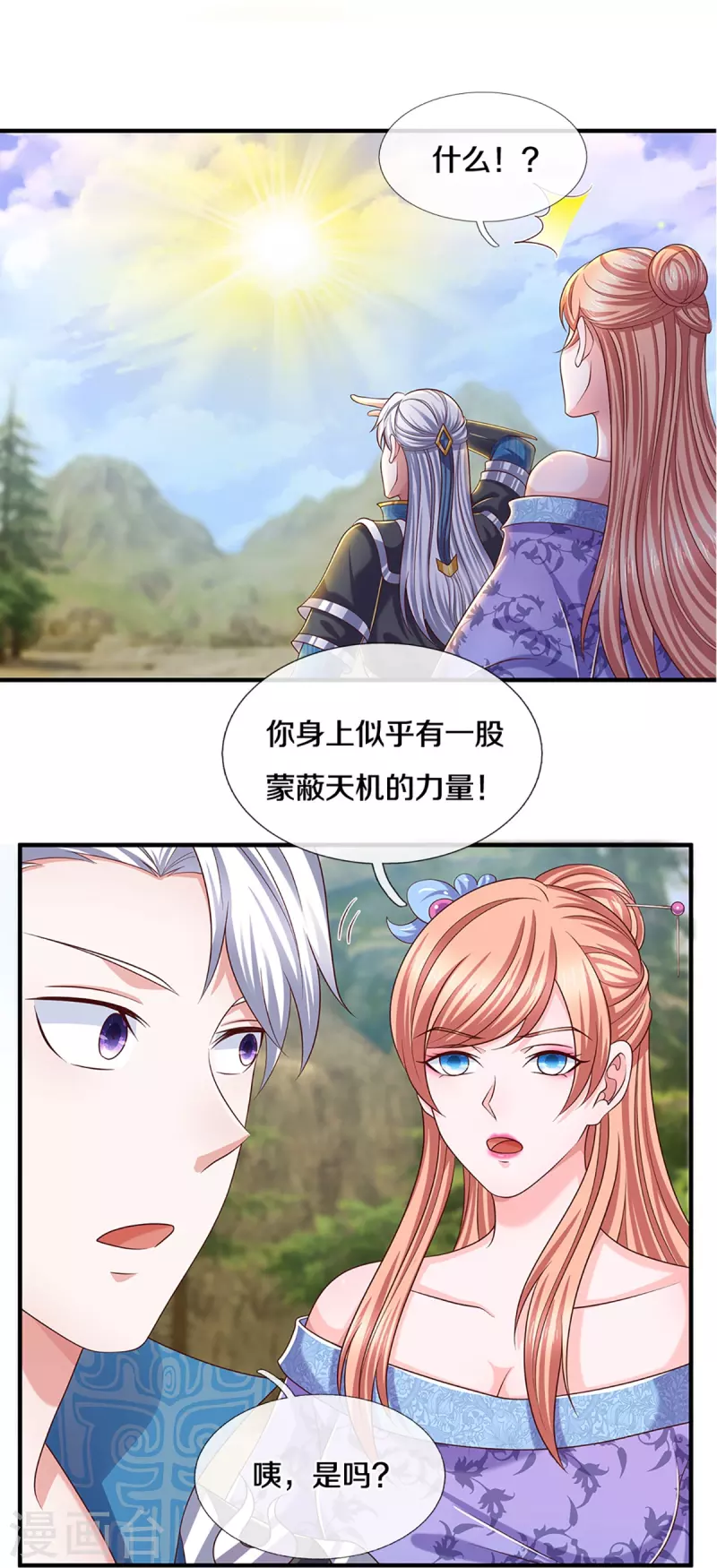 修罗剑尊韩漫全集-第252话 毁灭吧！世界无删减无遮挡章节图片 