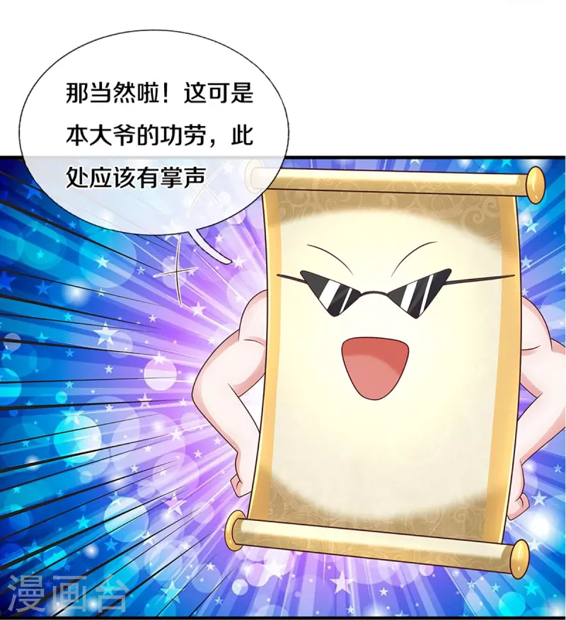 修罗剑尊韩漫全集-第252话 毁灭吧！世界无删减无遮挡章节图片 
