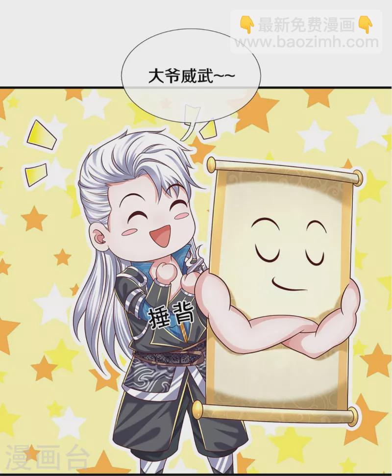 修罗剑尊韩漫全集-第252话 毁灭吧！世界无删减无遮挡章节图片 