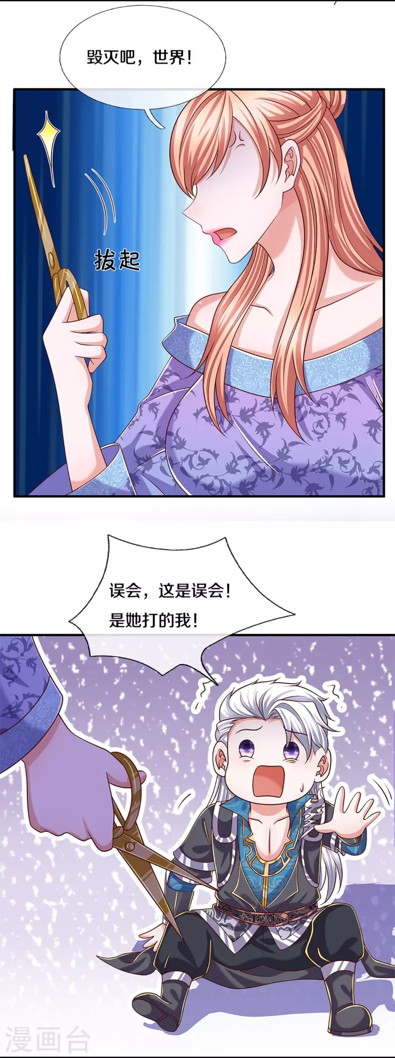 修罗剑尊韩漫全集-第252话 毁灭吧！世界无删减无遮挡章节图片 