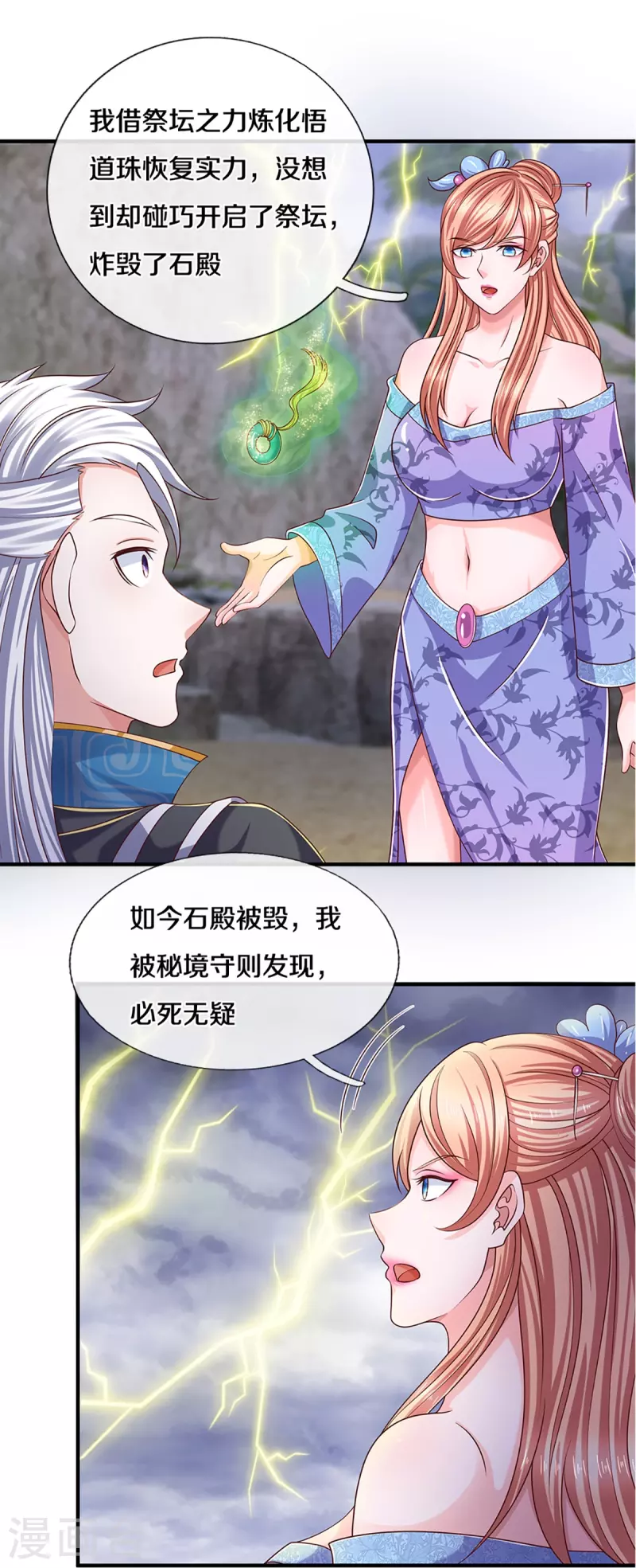 修罗剑尊韩漫全集-第252话 毁灭吧！世界无删减无遮挡章节图片 