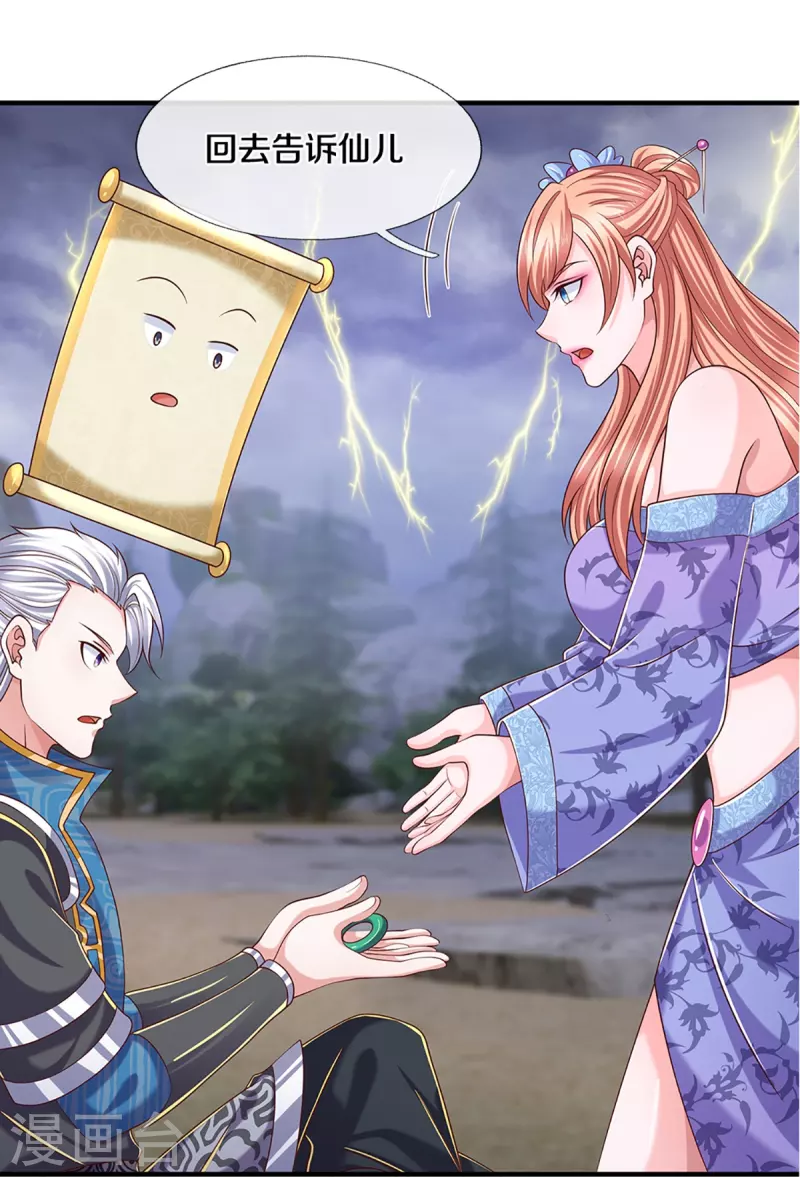 修罗剑尊韩漫全集-第252话 毁灭吧！世界无删减无遮挡章节图片 
