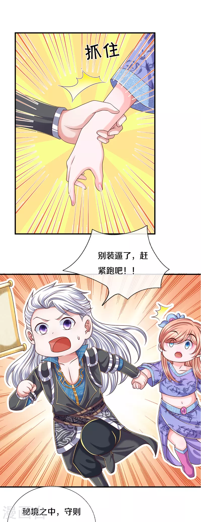 修罗剑尊韩漫全集-第252话 毁灭吧！世界无删减无遮挡章节图片 