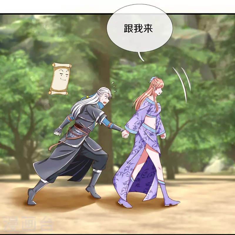修罗剑尊韩漫全集-第253话 突如其来的安全感无删减无遮挡章节图片 