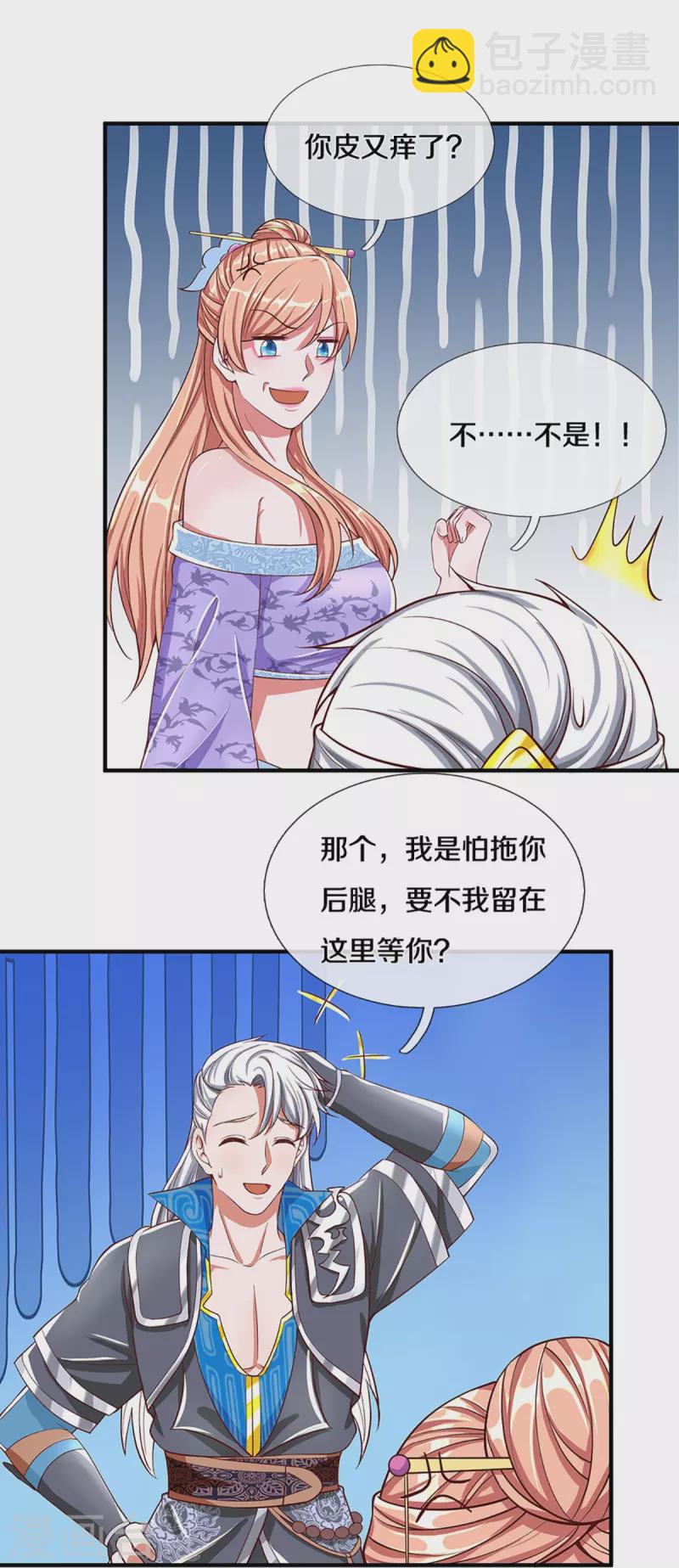 修罗剑尊韩漫全集-第253话 突如其来的安全感无删减无遮挡章节图片 