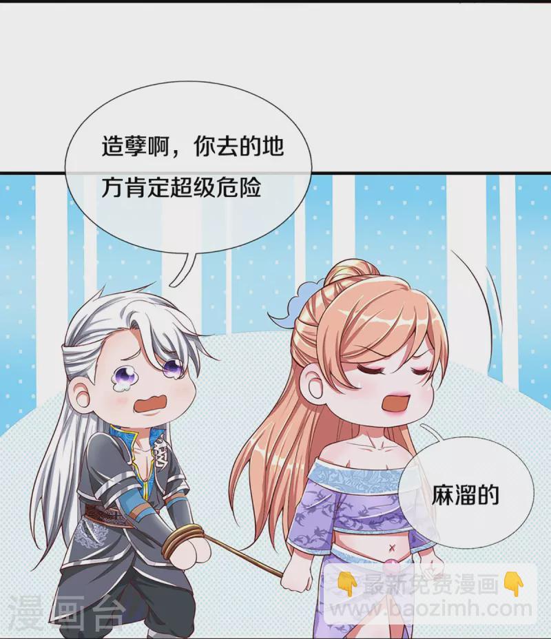 修罗剑尊韩漫全集-第253话 突如其来的安全感无删减无遮挡章节图片 