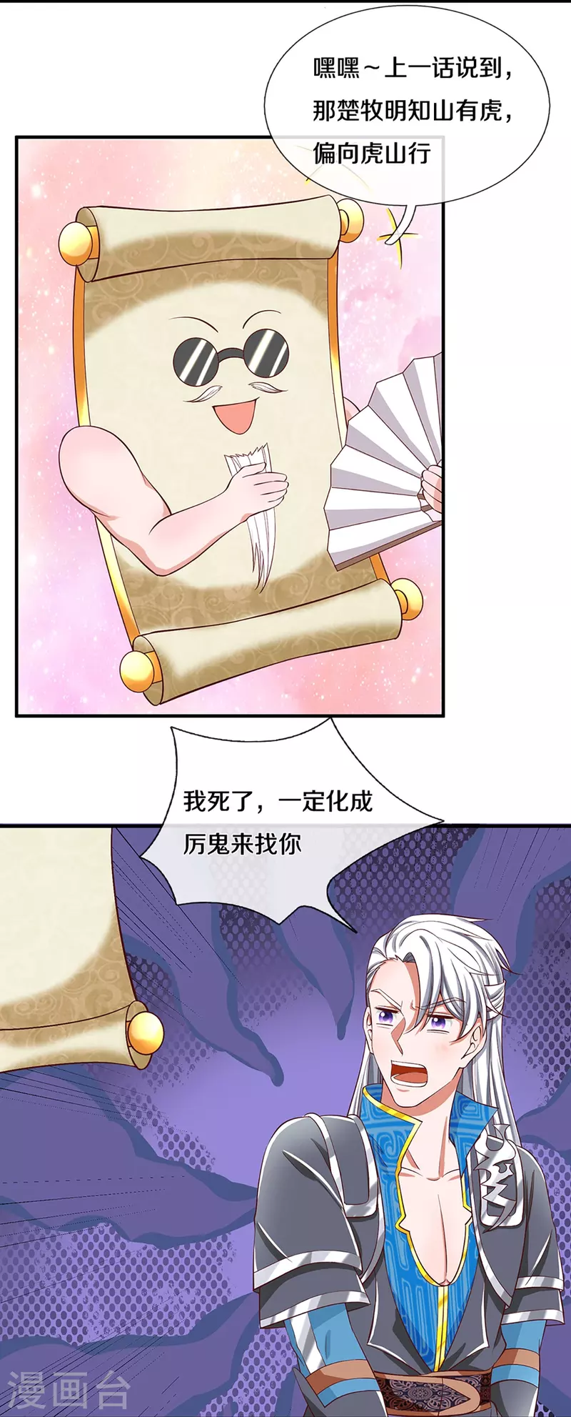 修罗剑尊韩漫全集-第253话 突如其来的安全感无删减无遮挡章节图片 