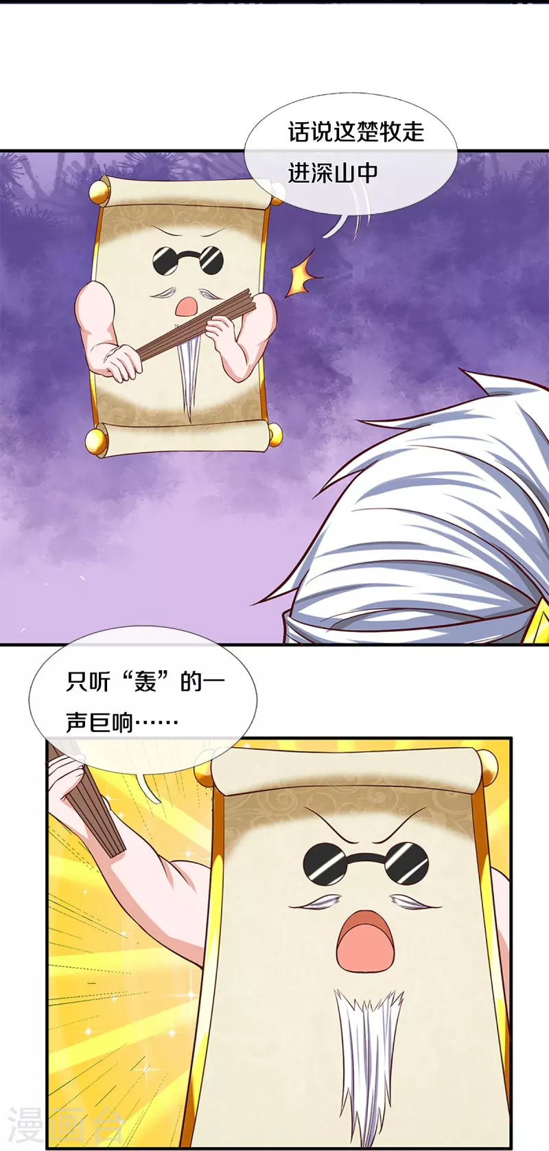 修罗剑尊韩漫全集-第253话 突如其来的安全感无删减无遮挡章节图片 