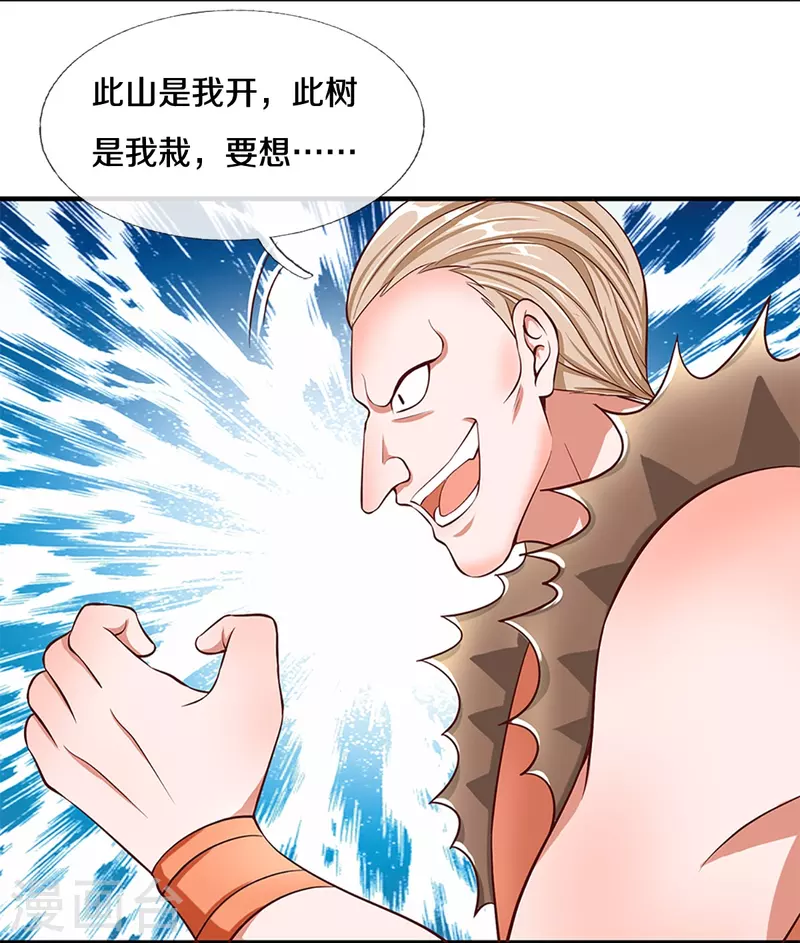 修罗剑尊韩漫全集-第253话 突如其来的安全感无删减无遮挡章节图片 