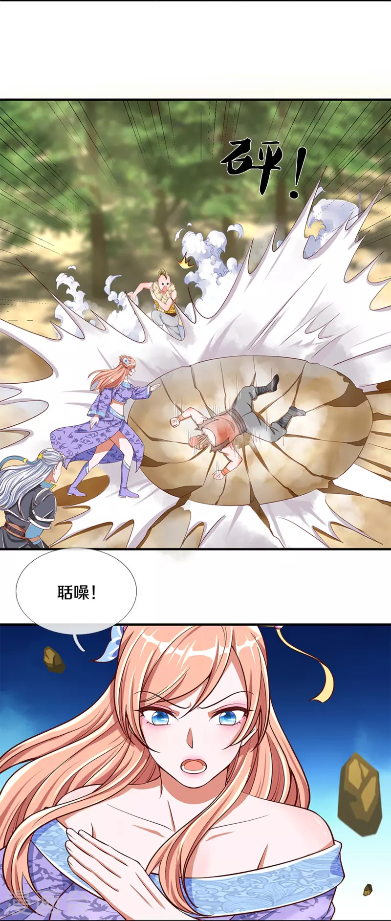修罗剑尊韩漫全集-第253话 突如其来的安全感无删减无遮挡章节图片 