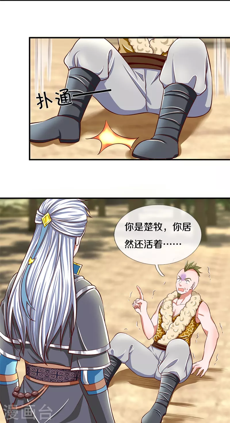 修罗剑尊韩漫全集-第253话 突如其来的安全感无删减无遮挡章节图片 
