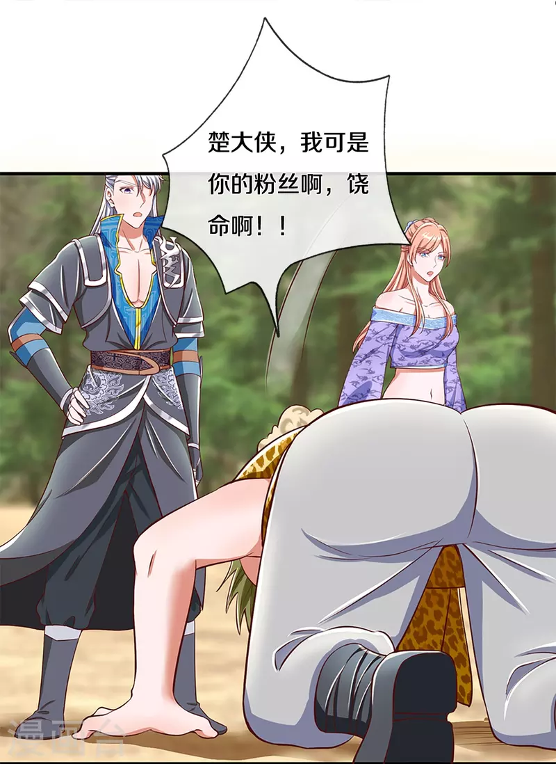 修罗剑尊韩漫全集-第253话 突如其来的安全感无删减无遮挡章节图片 
