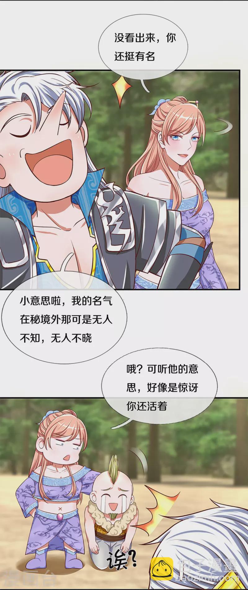 修罗剑尊韩漫全集-第253话 突如其来的安全感无删减无遮挡章节图片 