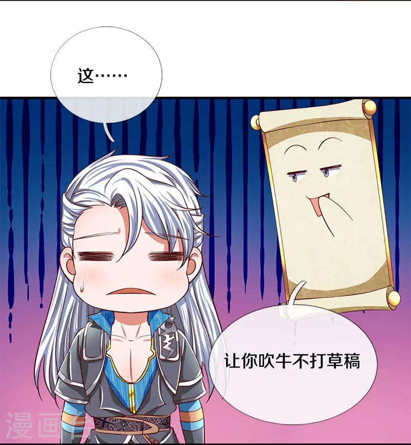 修罗剑尊韩漫全集-第253话 突如其来的安全感无删减无遮挡章节图片 