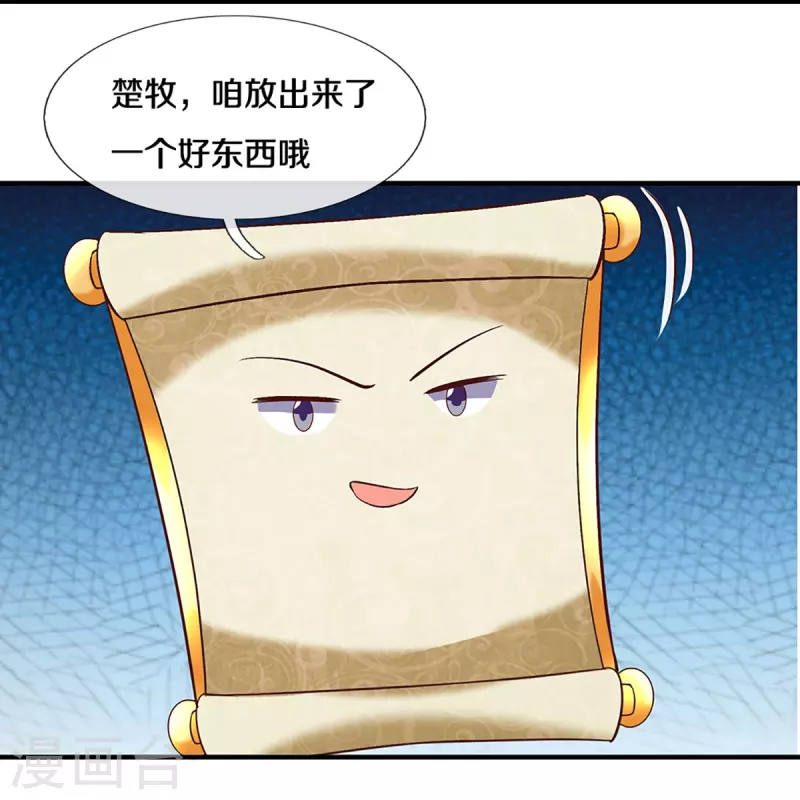 修罗剑尊韩漫全集-第253话 突如其来的安全感无删减无遮挡章节图片 