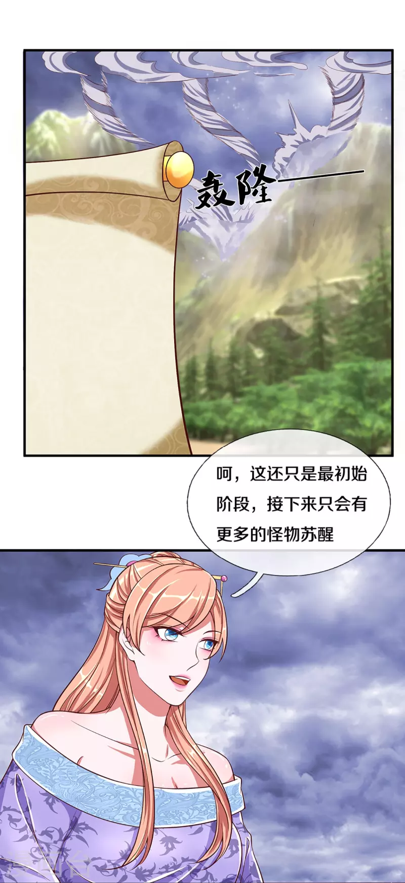修罗剑尊韩漫全集-第253话 突如其来的安全感无删减无遮挡章节图片 