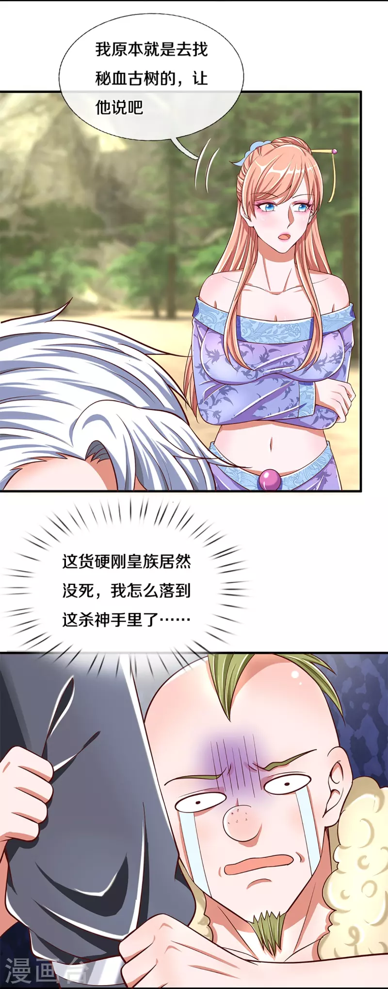 修罗剑尊韩漫全集-第254话 小命要紧无删减无遮挡章节图片 