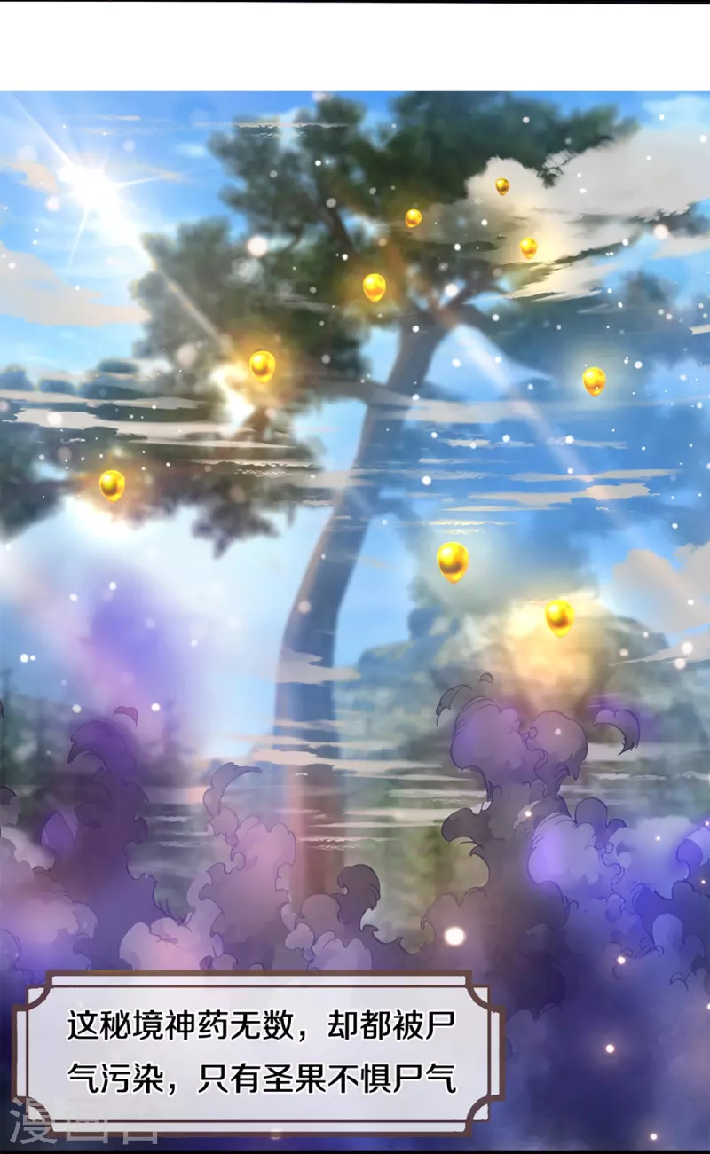 修罗剑尊韩漫全集-第254话 小命要紧无删减无遮挡章节图片 