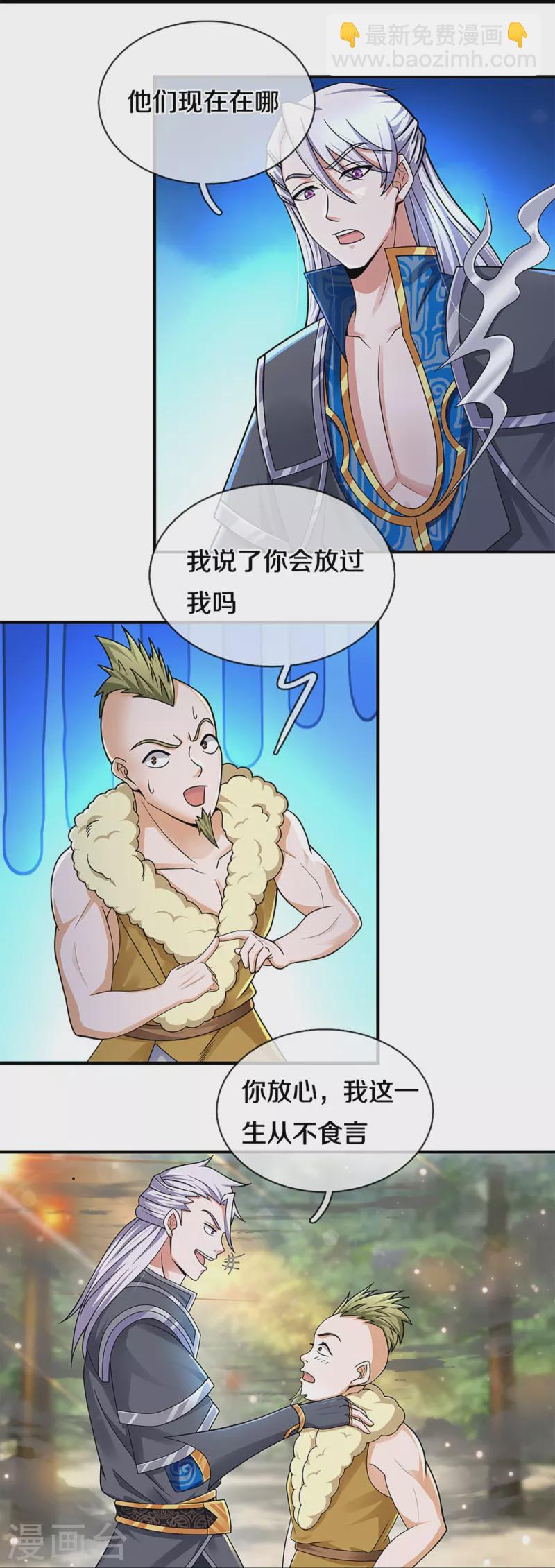 修罗剑尊韩漫全集-第254话 小命要紧无删减无遮挡章节图片 