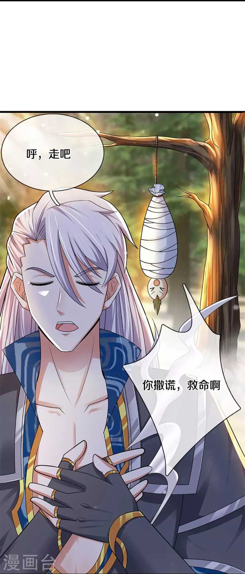 修罗剑尊韩漫全集-第254话 小命要紧无删减无遮挡章节图片 
