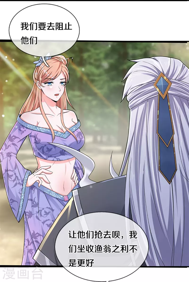 修罗剑尊韩漫全集-第254话 小命要紧无删减无遮挡章节图片 
