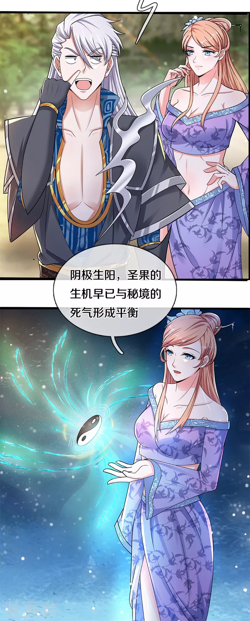 修罗剑尊韩漫全集-第254话 小命要紧无删减无遮挡章节图片 