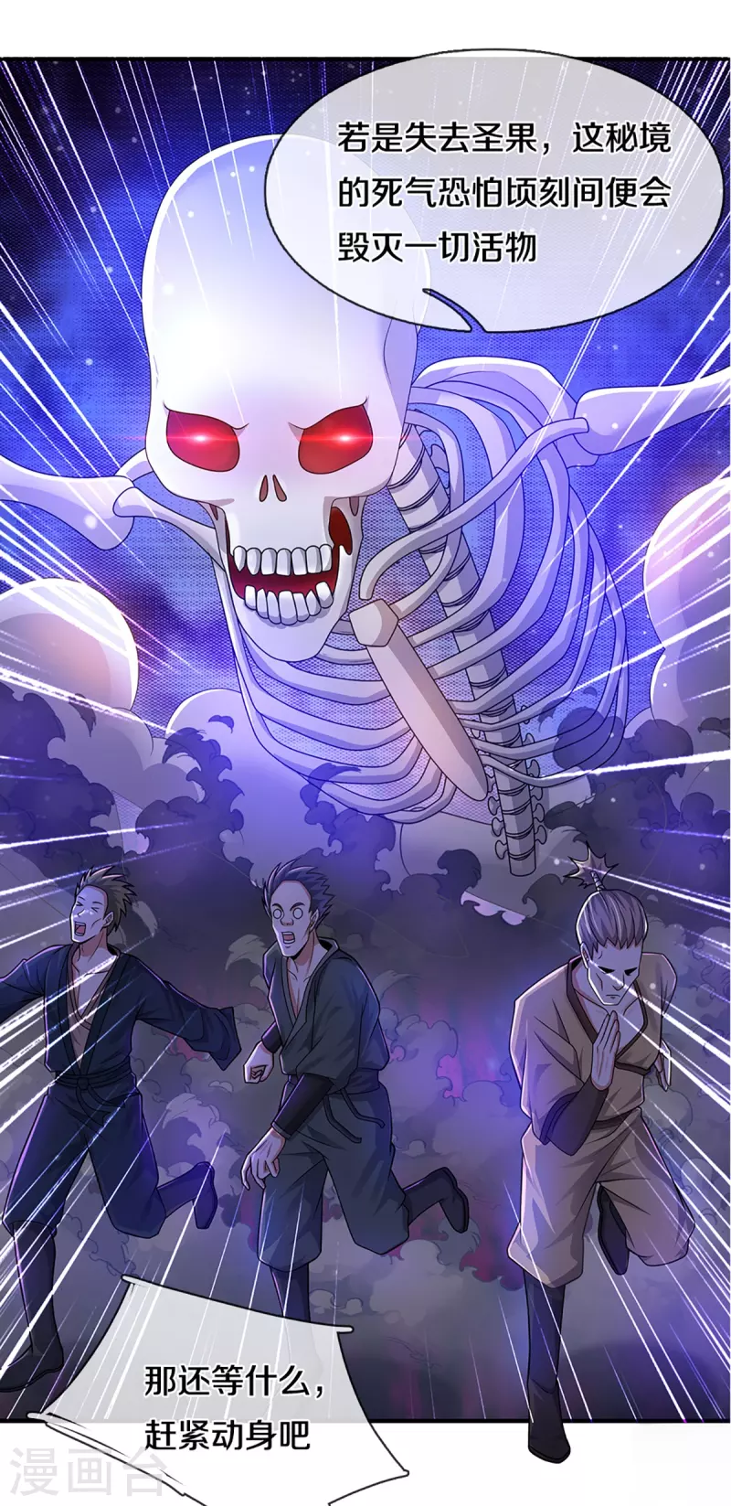 修罗剑尊韩漫全集-第254话 小命要紧无删减无遮挡章节图片 