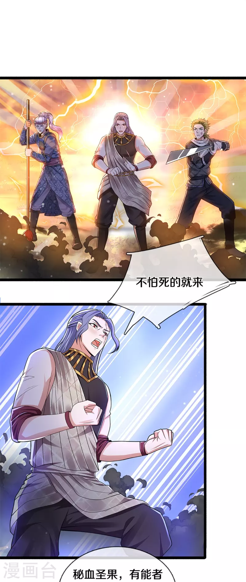 修罗剑尊韩漫全集-第254话 小命要紧无删减无遮挡章节图片 