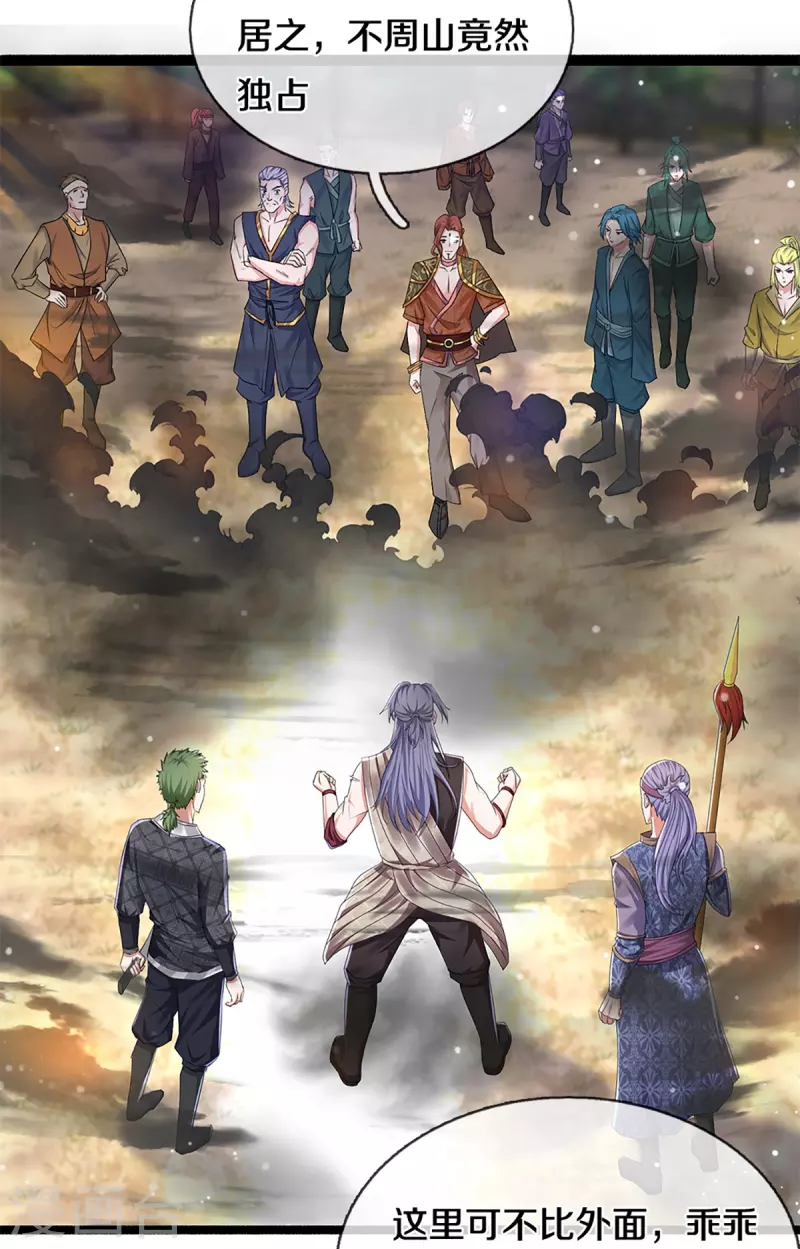 修罗剑尊韩漫全集-第254话 小命要紧无删减无遮挡章节图片 