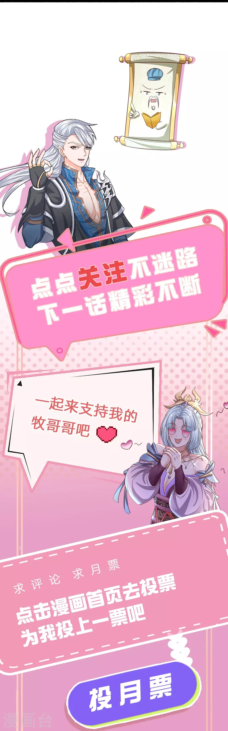 修罗剑尊韩漫全集-第254话 小命要紧无删减无遮挡章节图片 