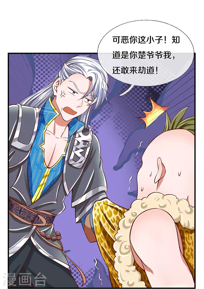 修罗剑尊韩漫全集-第254话 小命要紧无删减无遮挡章节图片 