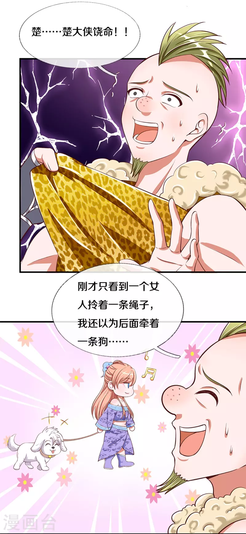 修罗剑尊韩漫全集-第254话 小命要紧无删减无遮挡章节图片 