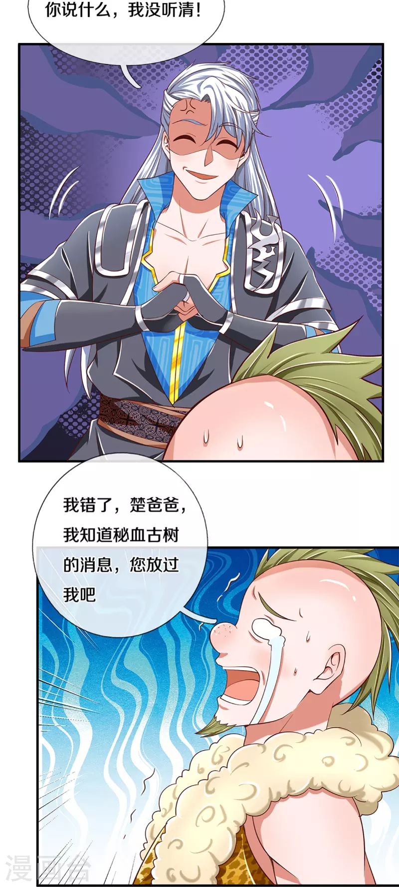 修罗剑尊韩漫全集-第254话 小命要紧无删减无遮挡章节图片 