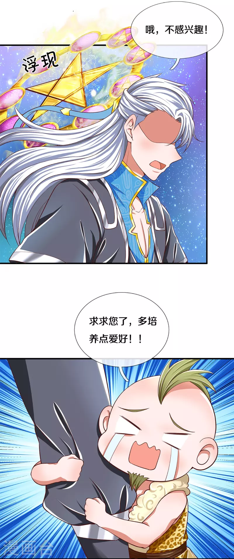 修罗剑尊韩漫全集-第254话 小命要紧无删减无遮挡章节图片 