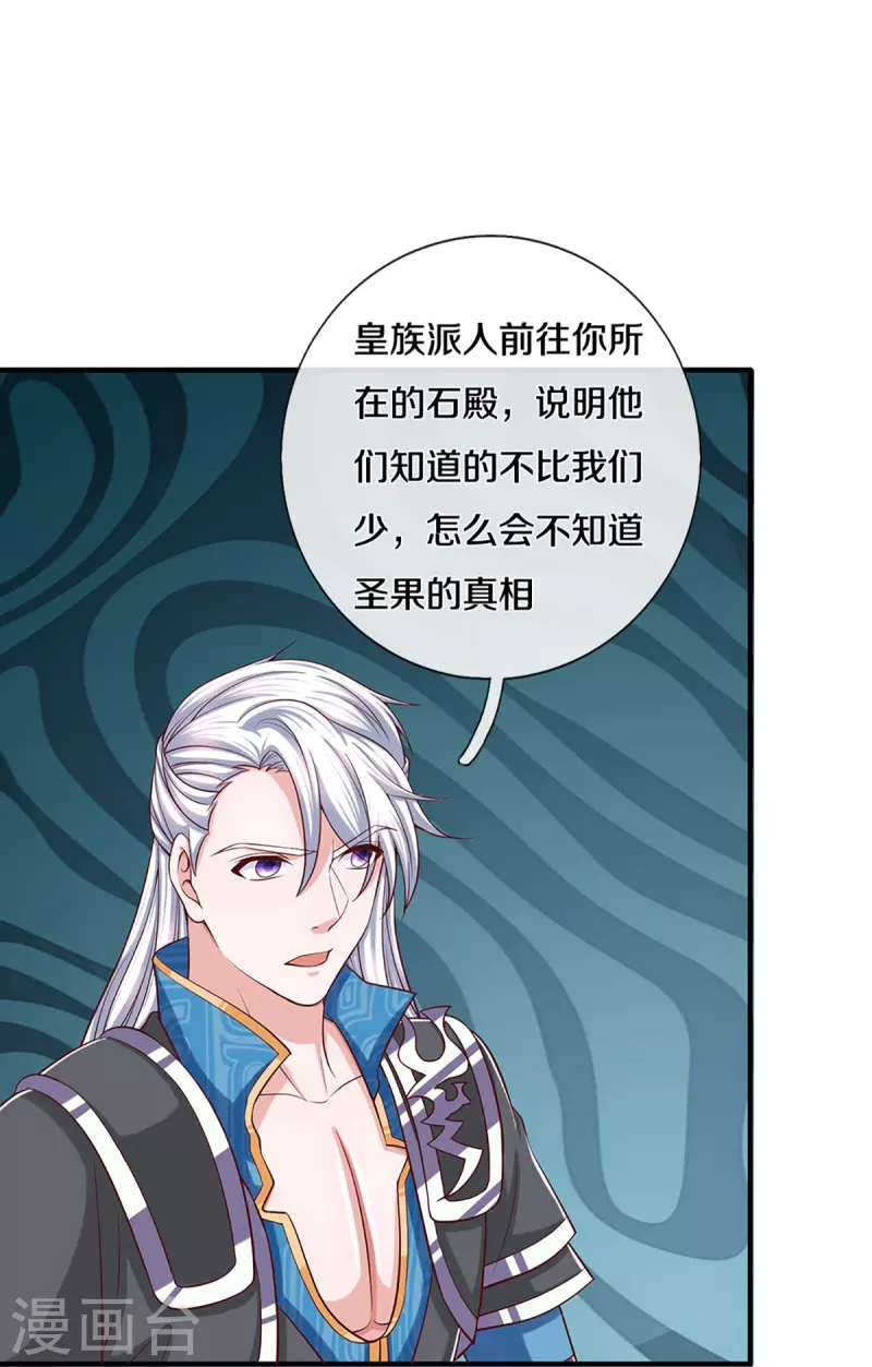 修罗剑尊韩漫全集-第255话 坐收渔翁之利无删减无遮挡章节图片 