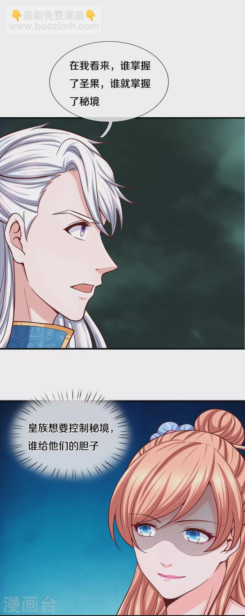 修罗剑尊韩漫全集-第255话 坐收渔翁之利无删减无遮挡章节图片 