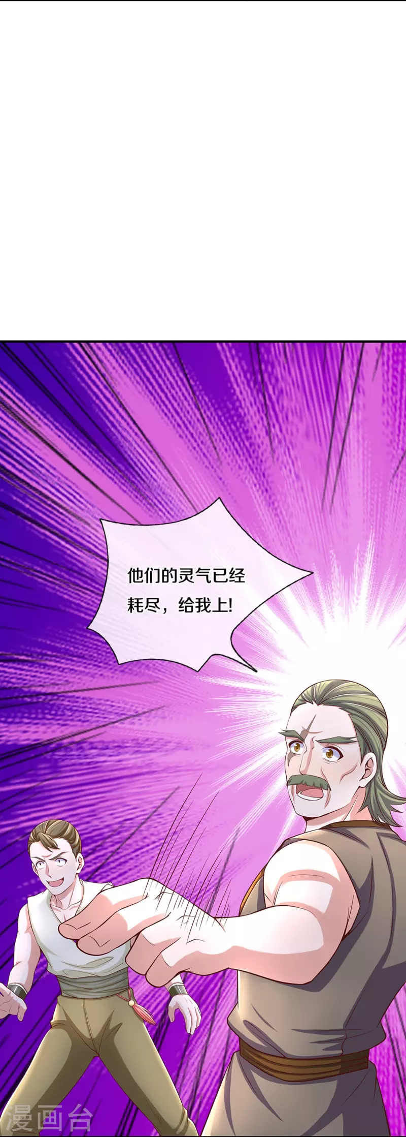 修罗剑尊韩漫全集-第255话 坐收渔翁之利无删减无遮挡章节图片 