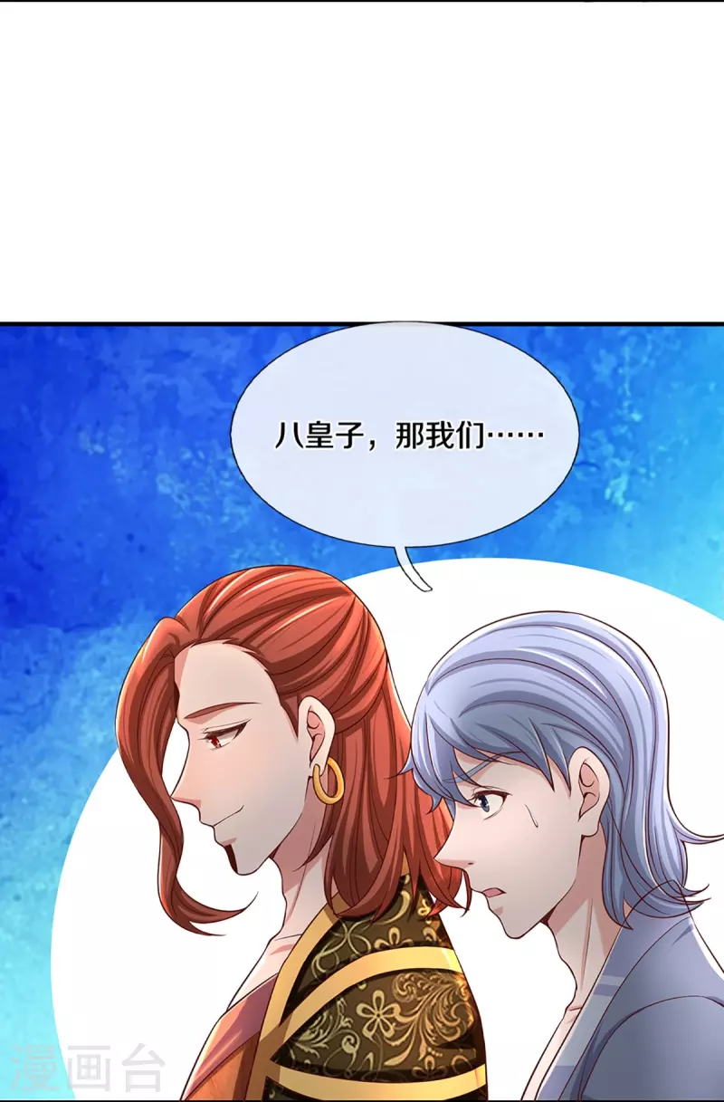 修罗剑尊韩漫全集-第255话 坐收渔翁之利无删减无遮挡章节图片 