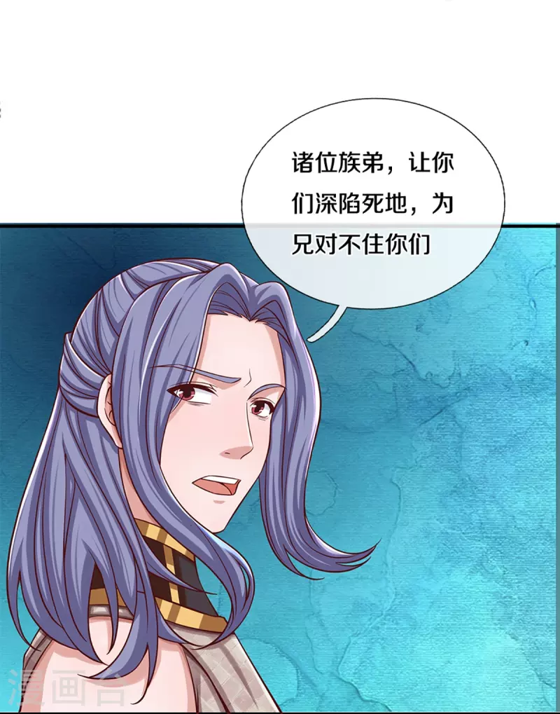 修罗剑尊韩漫全集-第255话 坐收渔翁之利无删减无遮挡章节图片 