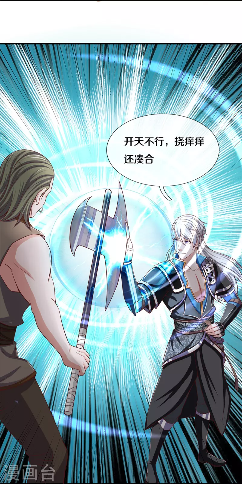 修罗剑尊韩漫全集-第255话 坐收渔翁之利无删减无遮挡章节图片 