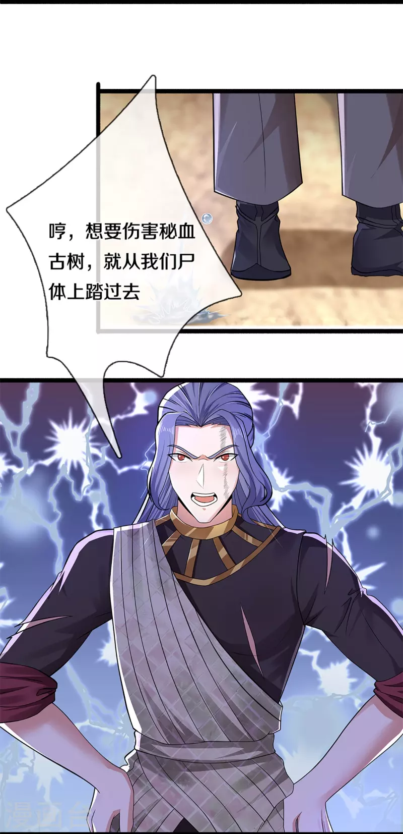 修罗剑尊韩漫全集-第255话 坐收渔翁之利无删减无遮挡章节图片 