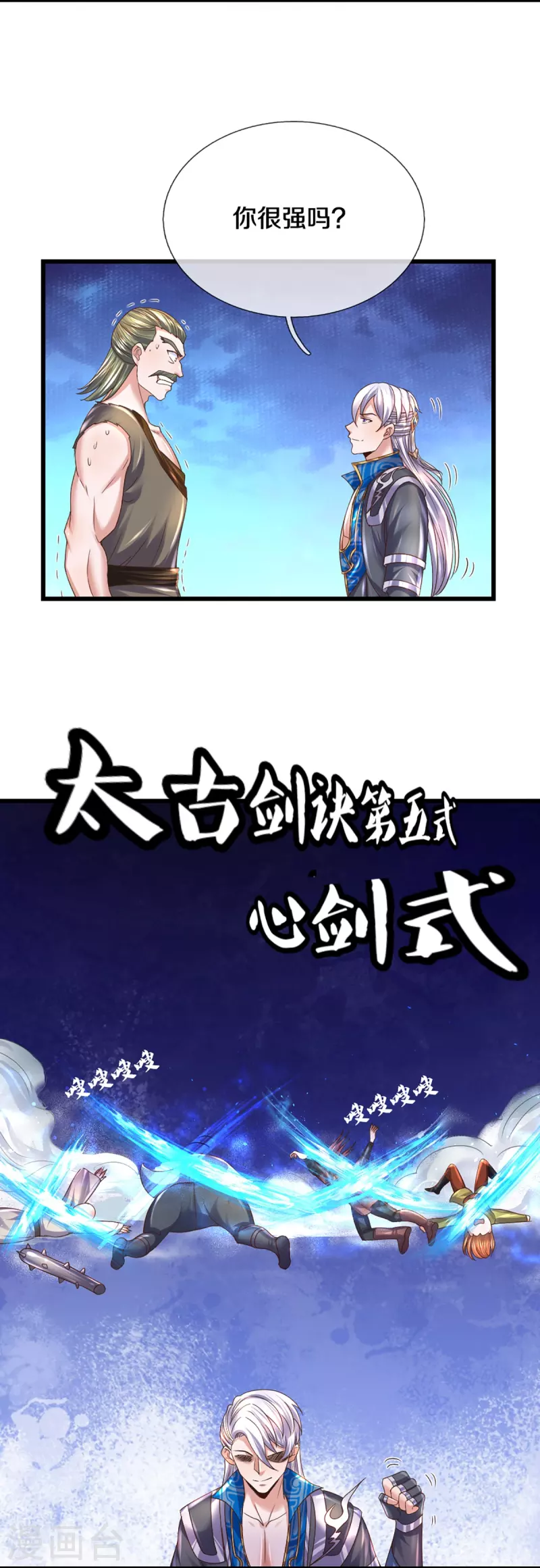 修罗剑尊韩漫全集-第256话 前往古树圣域无删减无遮挡章节图片 