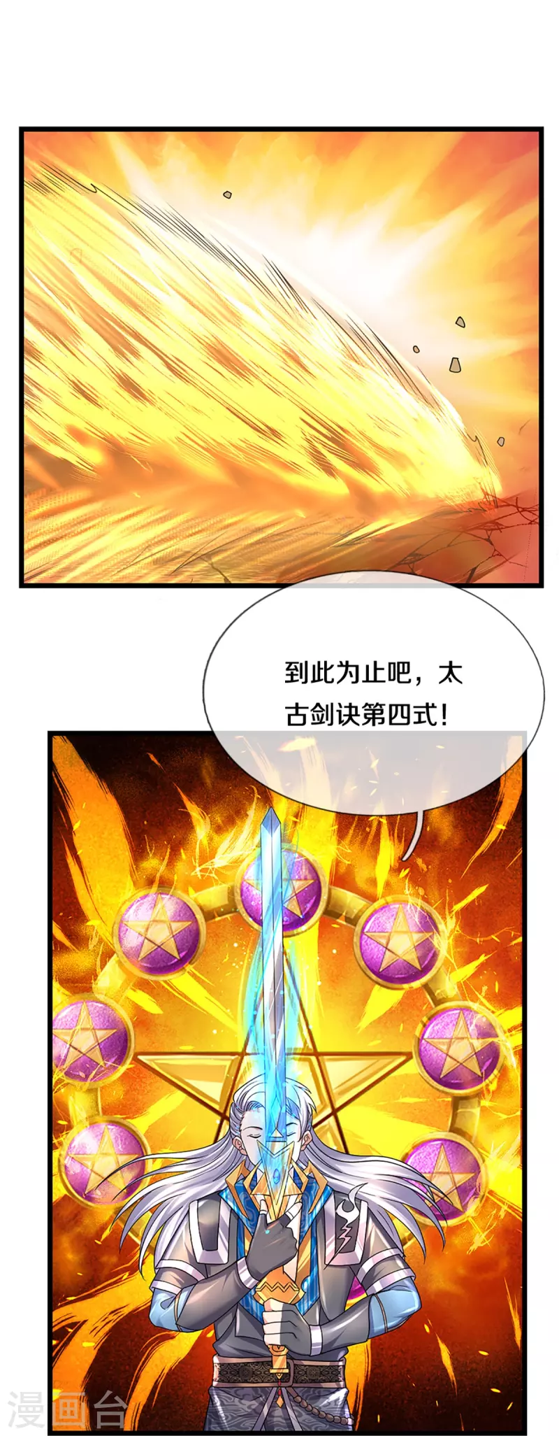 修罗剑尊韩漫全集-第256话 前往古树圣域无删减无遮挡章节图片 